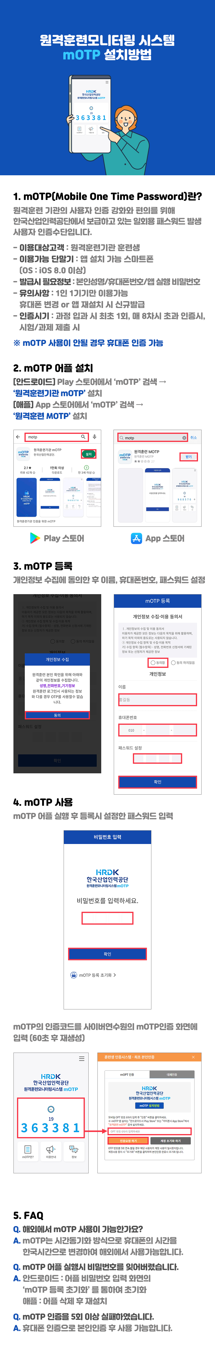 mOTP 설치방법